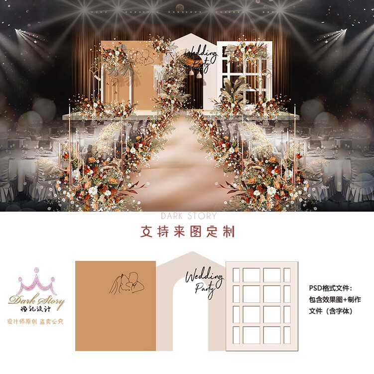 橘色高端INS简约泰式风格主背景婚礼设计婚庆布置效果图方