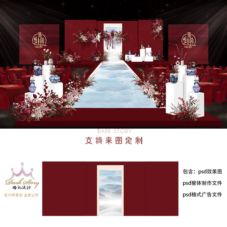 红色新中式山水画婚礼效果图舞台区布置素材PSD分层文件设计图