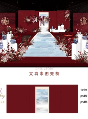 红色新中式山水画婚礼效果图舞台区布置素材PSD分层文件设计图