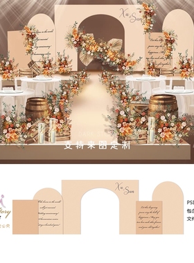 户外莫兰迪秋色橙色焦糖色婚礼婚庆舞台背景设计效果图PSD素材