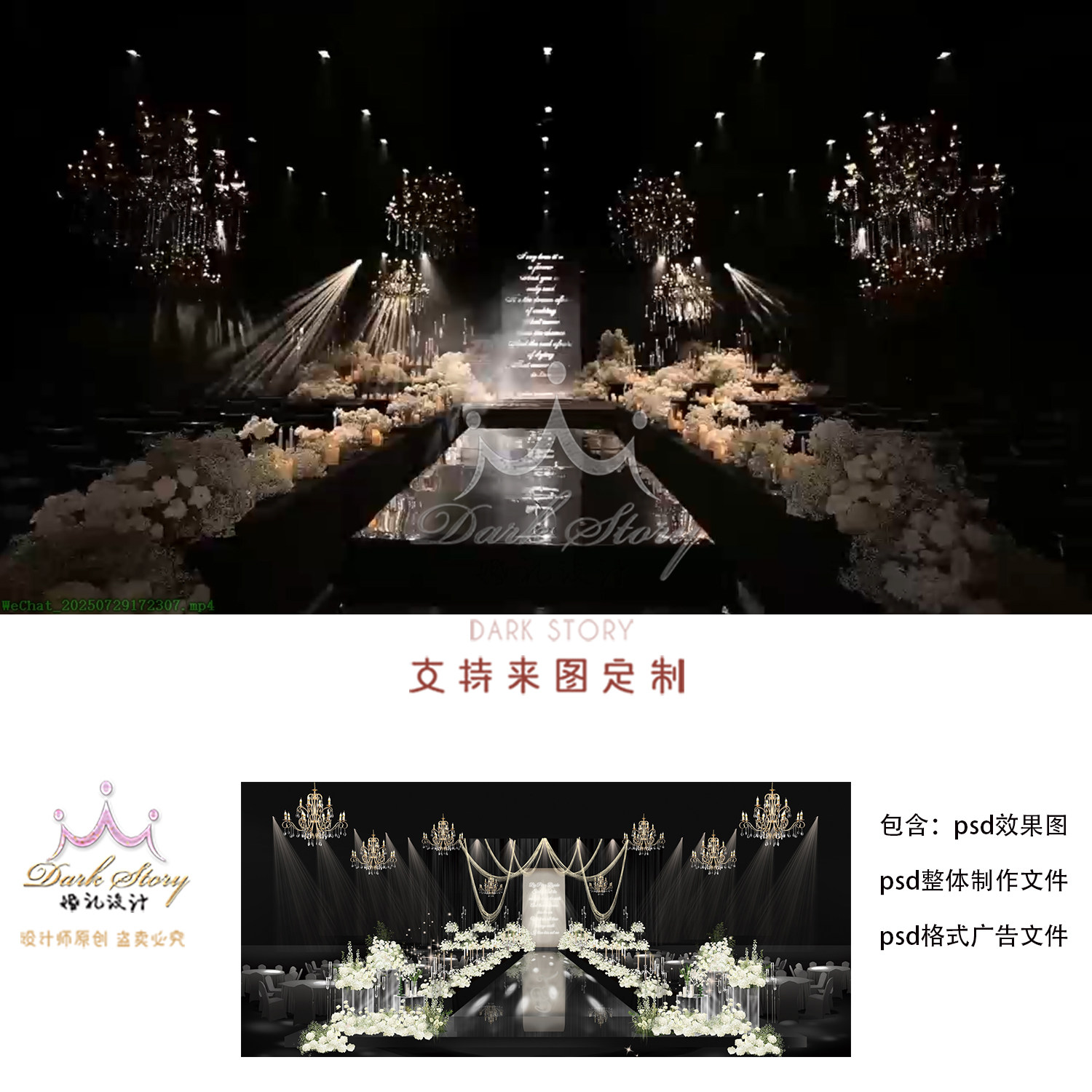 韩式大气水晶珠帘婚礼效果图psd源文件白色满天星花柱素材