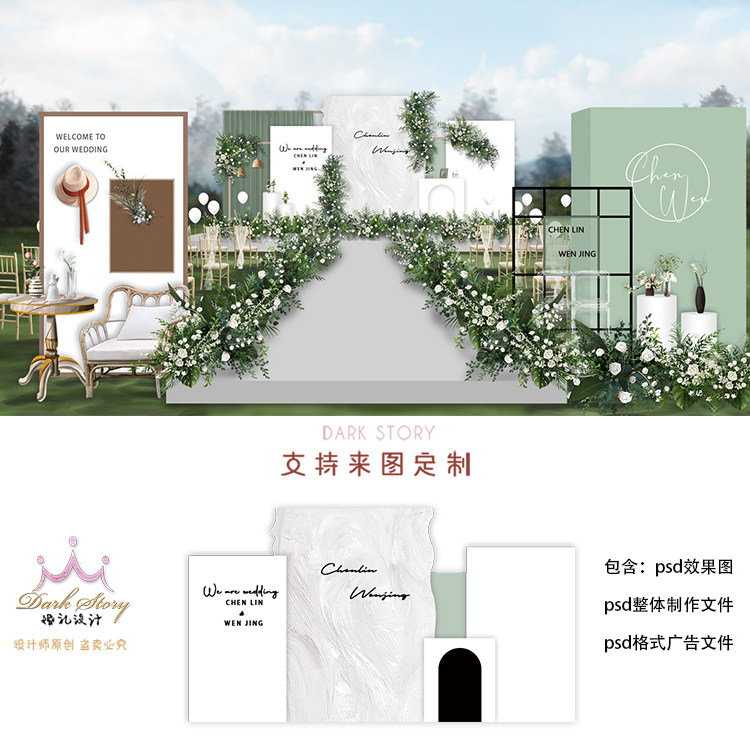 白绿色户外小清新牛油果舞台婚礼效果图PSD素材KT板制作源文件