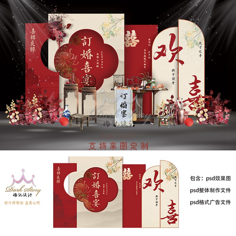 网红款新中式订婚宴布置定亲仪式感kt板素材模板