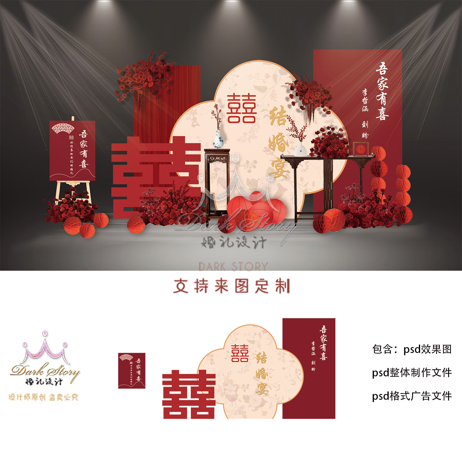 新中式红色订婚宴回门宴答谢宴婚礼舞台背景设计素材psd源文件