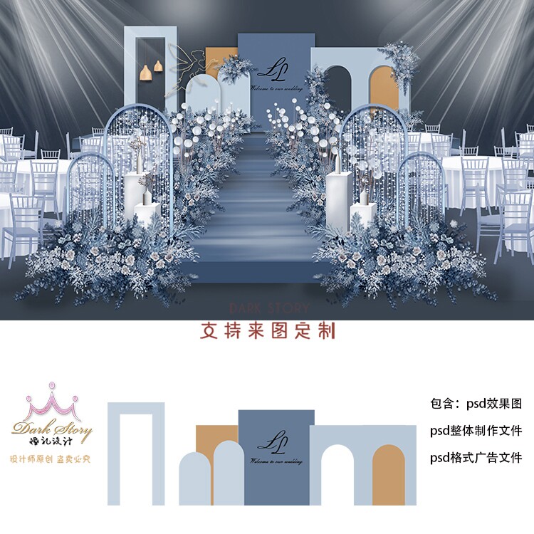 浅蓝色婚礼背景墙设计效果图 婚庆舞台KT板布置方案psd源素材模板