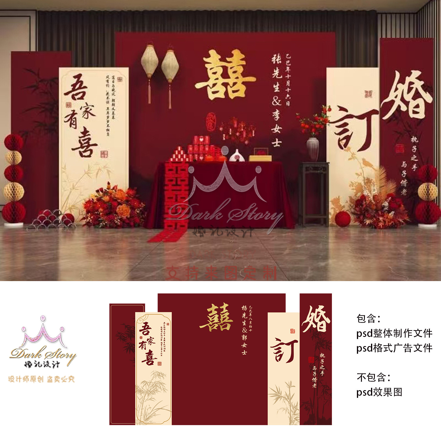 订婚宴素材新中式红色粉丝福利中国风结婚素材回门宴布置素材psd