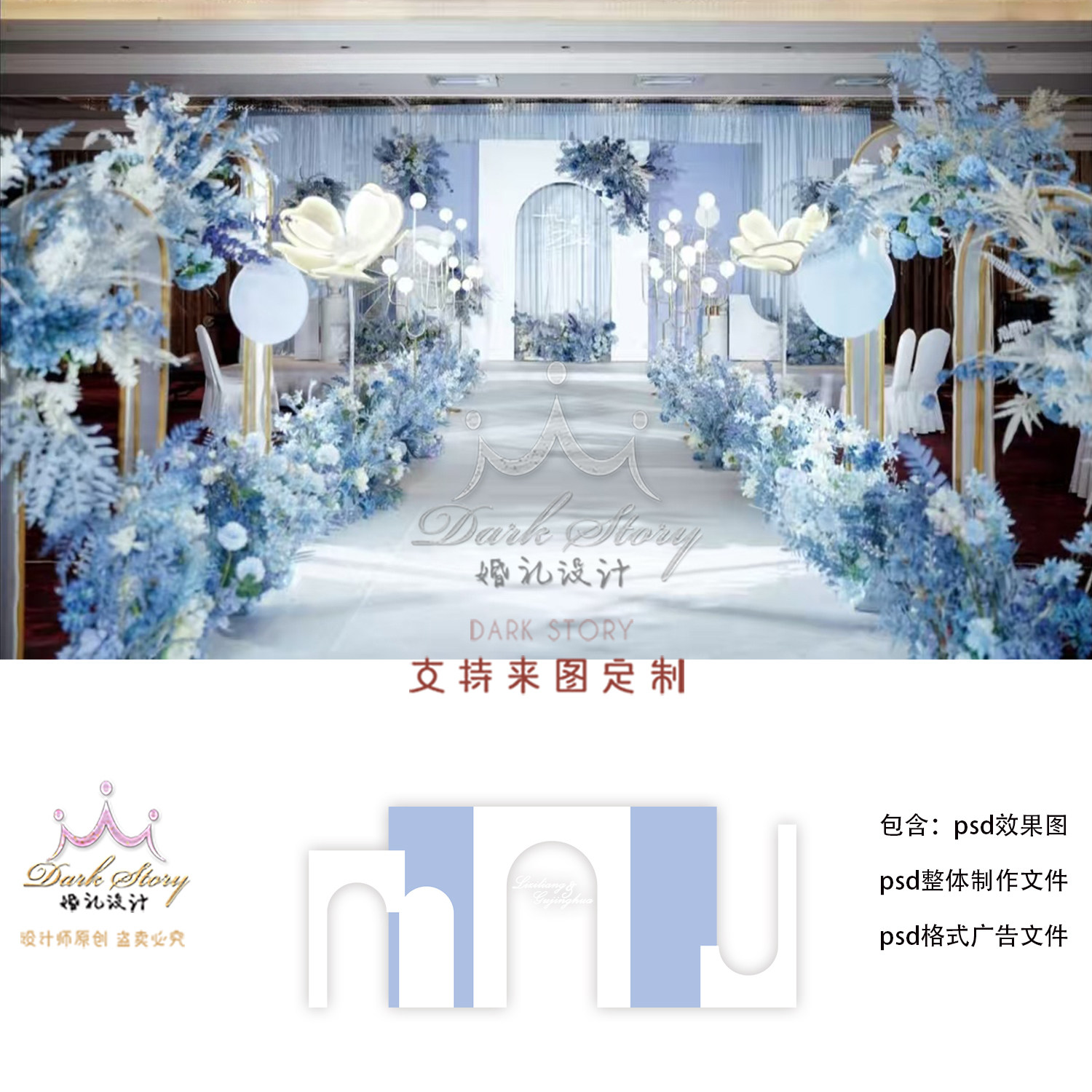 蓝色婚礼效果图 结婚背景墙婚庆舞台迎宾喷绘KT板布置psd素材