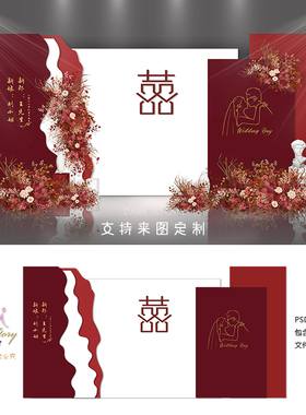 侘寂风新中式红色婚礼设计小众婚礼庆效果图白色户外庭院布置素材