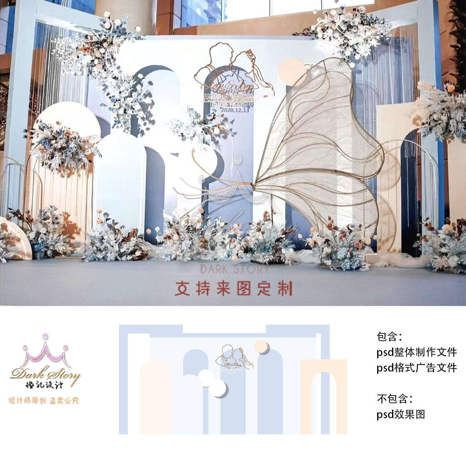 蓝色香槟色婚礼设计 结婚背景墙婚庆舞台喷绘KT板布置psd素材