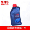 SNS神馳氣動油霧器機械設備工具給油器潤滑油透明壹號油SNS-01