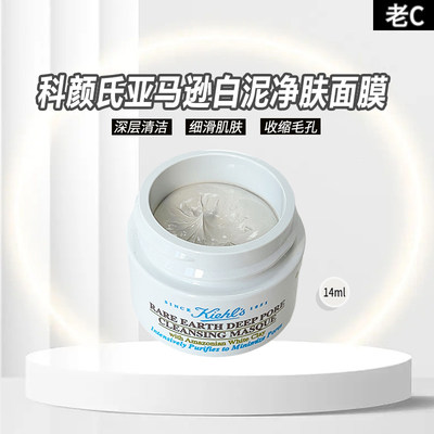 科颜氏白泥清洁面膜小样14ml