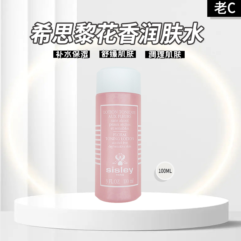 希思黎花香水100ml 24.8月 美容护肤/美体/精油 化妆水/爽肤水 原图主图