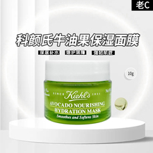 Kiehl＇s/科颜氏 牛油果保湿面膜10g小样