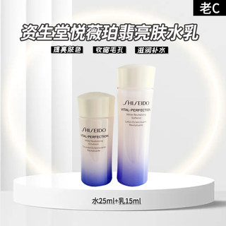 资生堂悦薇水乳25ml+15ml 清爽型 小样