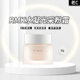 101奶油肌遮瑕底妆30ml RMK水凝光彩粉霜