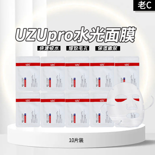 补水保湿 Uzu水光面膜10片