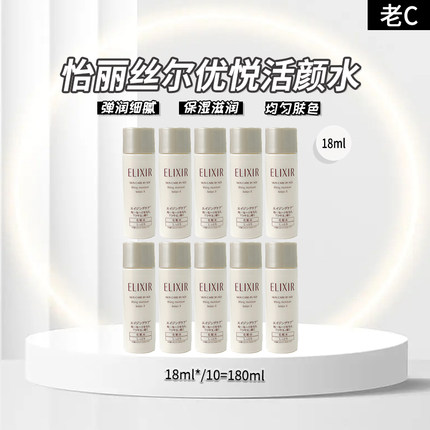 怡丽丝尔精华水小样18ml×10瓶＝180ml