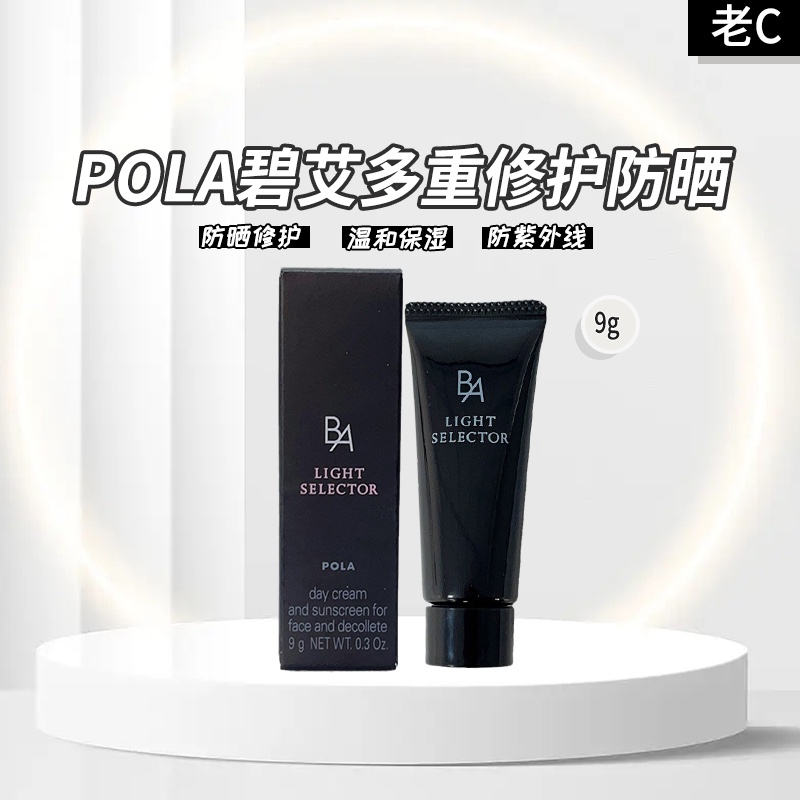 宝丽pola防晒日霜9g小样到24年9月