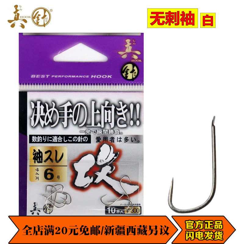 日本真针白袖スレ无倒刺进口鱼钩钓针无刺竞技黑坑野钓鲫鱼鲤鱼钩