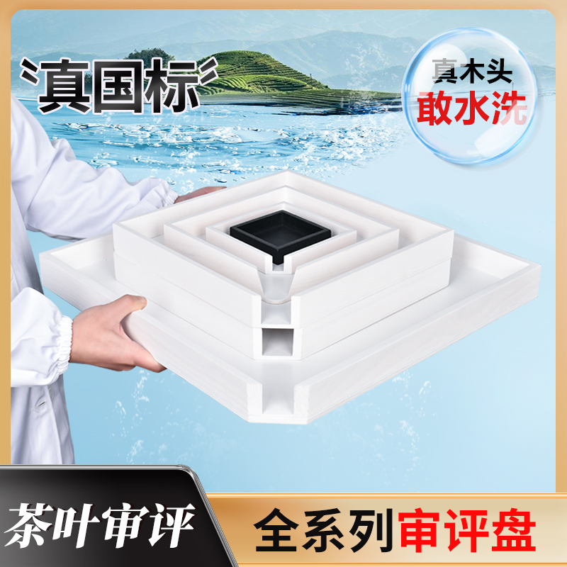 国标规格评茶盘茶叶审评专用