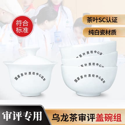 乌龙茶岩茶专用盖碗审评杯茶叶 110ml白瓷铁观音评审杯倒钟形茶瓯