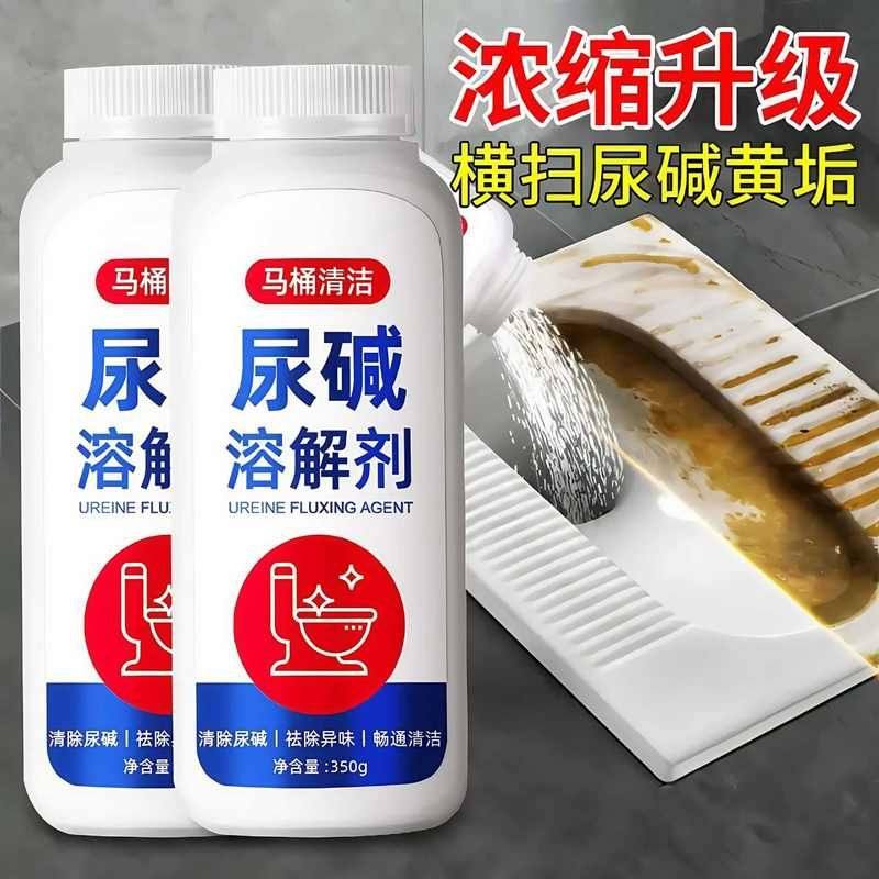 尿碱溶解剂马桶去尿酸除尿垢渍洁厕卫生间除垢厕所清洁剂洁净消臭,洗护清洁剂/卫生巾/纸/香薰,马桶清洁剂/洁厕剂,淘宝优惠券,粉丝福利购,淘宝优惠卷