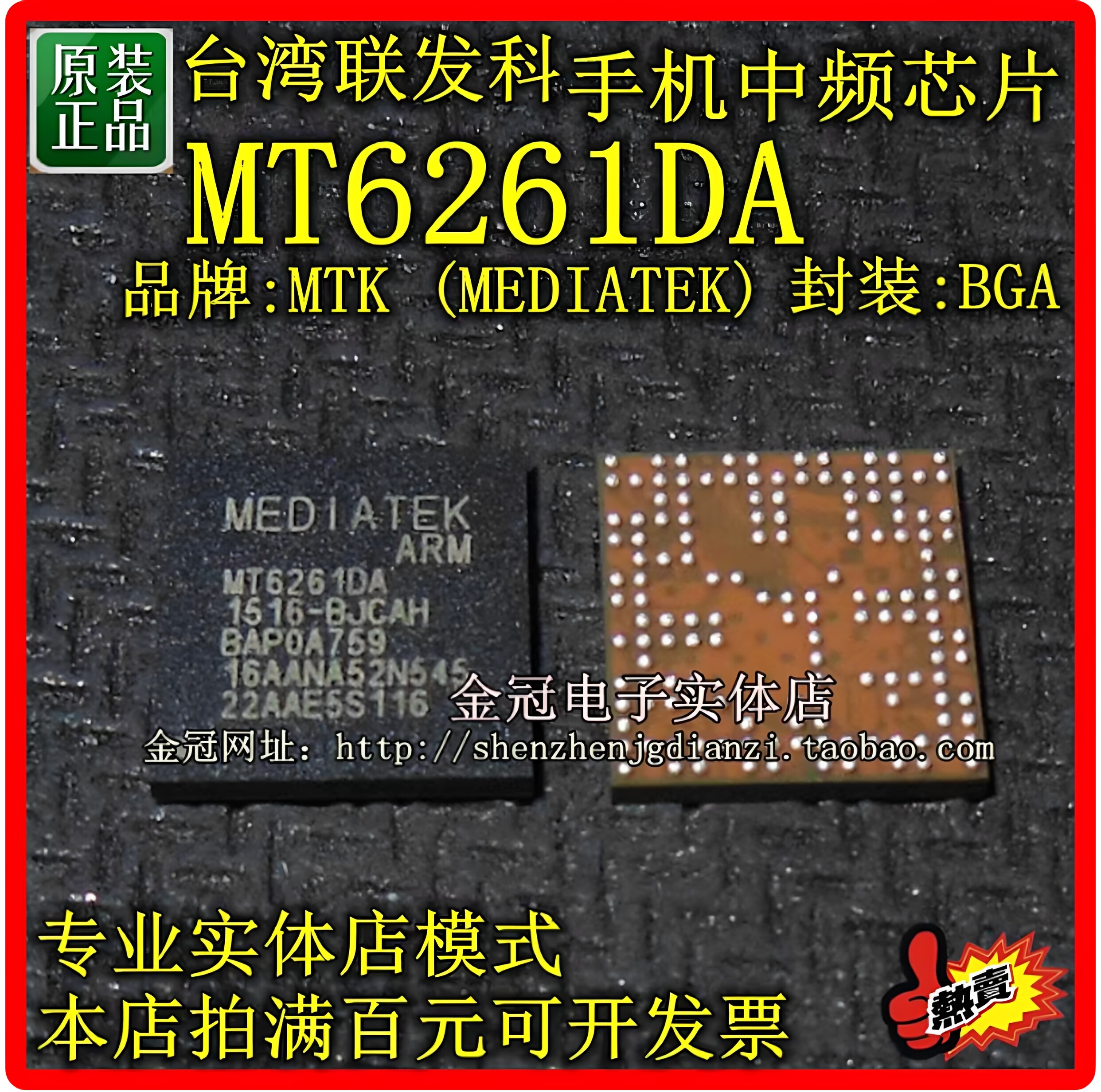 贴片 MT6261DA BGA MTK台湾 联发科 手机中频芯片IC MEDIATEK - 实物图