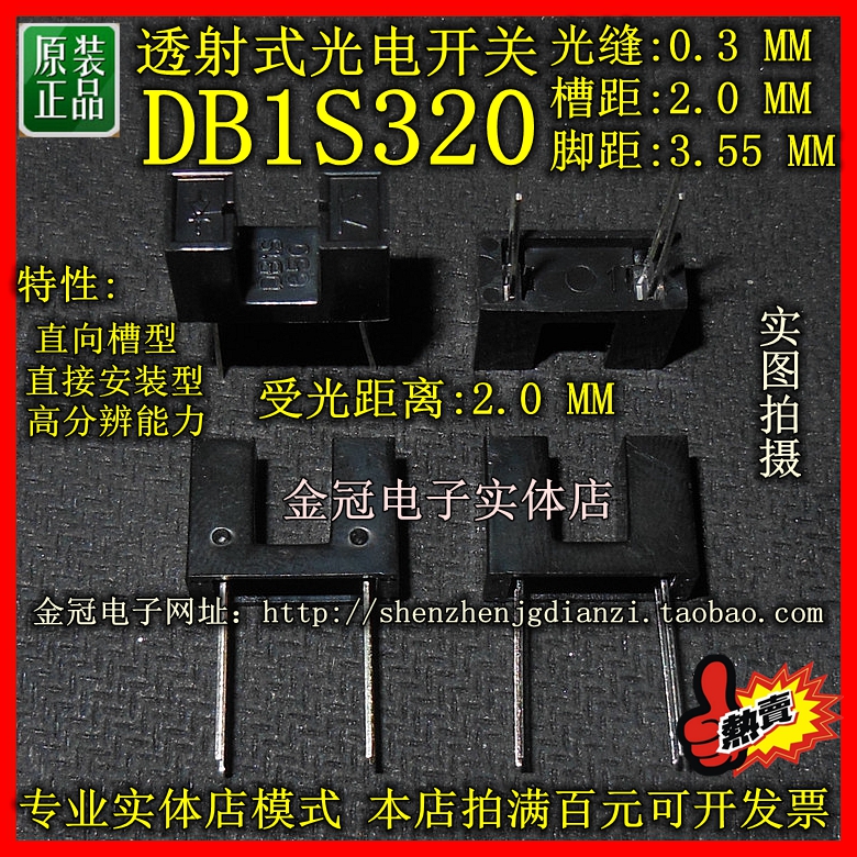 DB1S320透射式光电开关