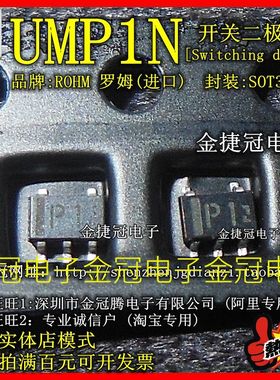 【全新原】 UMP1N 丝印 P1 UMN1N SOT353 进口 开关二极管 贴片