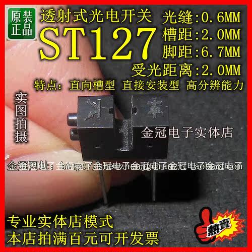 直插ST127透射式光电传感器