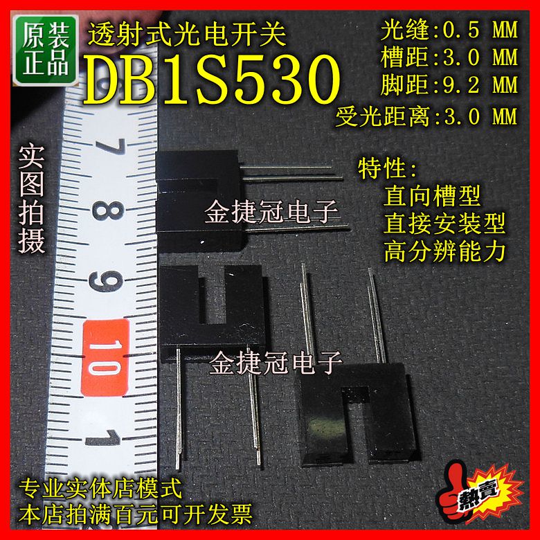 透射光电开关DB1S530槽距3MM