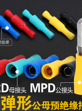 子弹形公MPD母FRD1/2-156对接插头FRFNYD电线快速连接线端子绝缘
