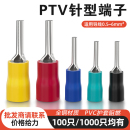 PTV1.25 5.5 18针形接线端子插针型预绝缘冷压铜线鼻
