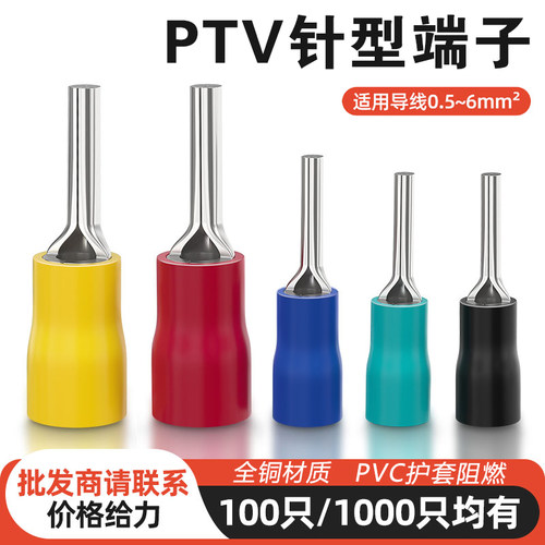 PTV插拔式插针型接线端子压线鼻