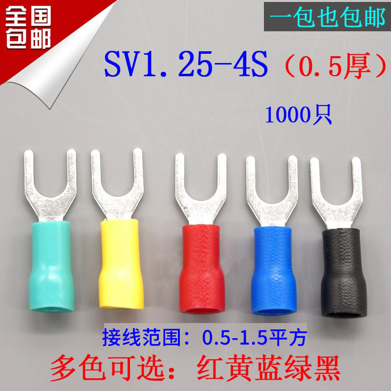 接线端子SV1.25-4S叉型端子U型Y形端子冷压绝缘端头压线铜鼻子1-4
