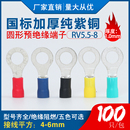 RV5.5 8冷压接线端子o型圆形铜鼻子国标紫铜压线端子铜线耳接线器