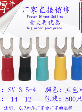 冷压端子 SV3.5-4 叉形预绝缘端头U型端头Y型接线端子SV3-4黄铜