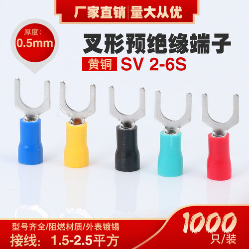 SV2-6接线端子头叉形U/Y型预绝缘子冷压线耳2.5-6黄铜鼻子1000只 - 封面
