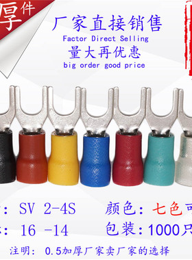 SV2-4冷压端子叉形预绝缘端头叉型Y型U型2-4S接线压线端子1000只