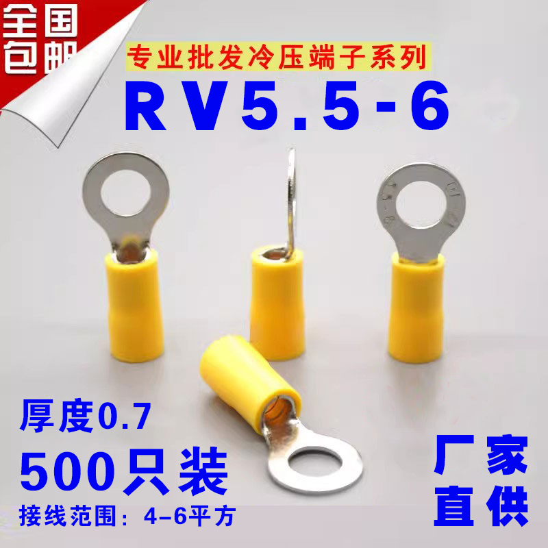 RV5.5-6500只圆形冷压接线端子