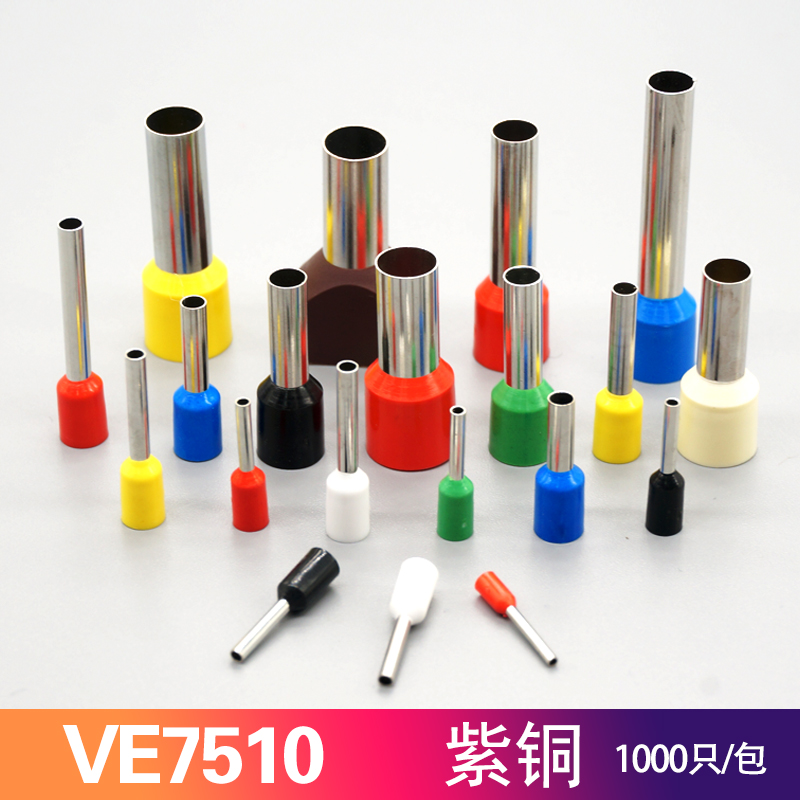 E7510紫铜欧式端子管型端子管形预绝缘冷压接线端头插针1000只/包