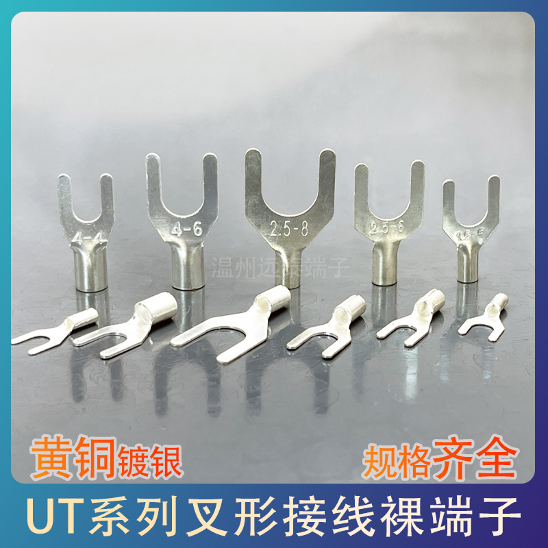 UT0.5-3 冷压接线端子U型Y形叉形裸端头铜线鼻子镀银接线耳1000只