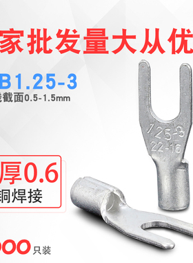 SNB1.25-3/3.5Y型叉U形冷压接线端子头焊口闭缝紫铜鼻子裸0.6加厚