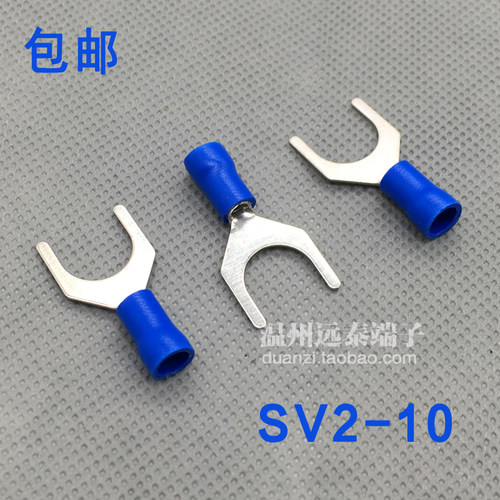 SV2-10 冷压端子 叉形预绝缘端头 叉型Y型U型 接线端子500只 包i.