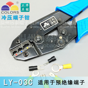 预绝缘接线端子钳LY-03C手动工具 冷压端子压线钳包邮