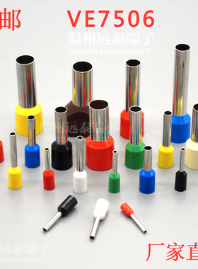 欧式端子 针形端子 管型端子 管形接线端子插针 ve7506 1000只