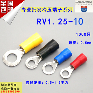 O型冷压接线端子铜鼻子RV1 10圆形预绝缘端子 RV1.25