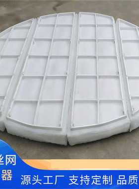 PP丝网除沫器丝网除雾器聚丙烯材质喷淋脱硫塔内水雾分离过滤粉尘