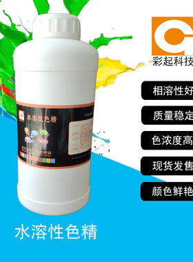 水性色精耐高温工业漆玻璃烤漆色精水性木器漆透明酒瓶喷涂色精