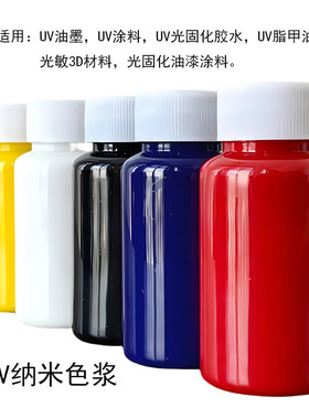 彩起科技光固化色浆UV光固化色浆